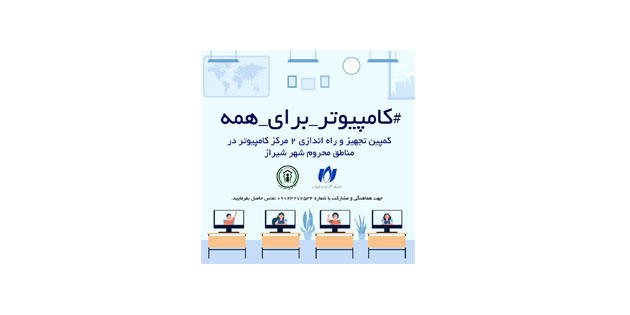 کامپیوتر برای همه