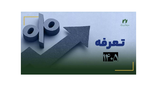 انتشار کامل مجموعه اسناد فهرست بهای خدمات فناوری اطلاعات 1405