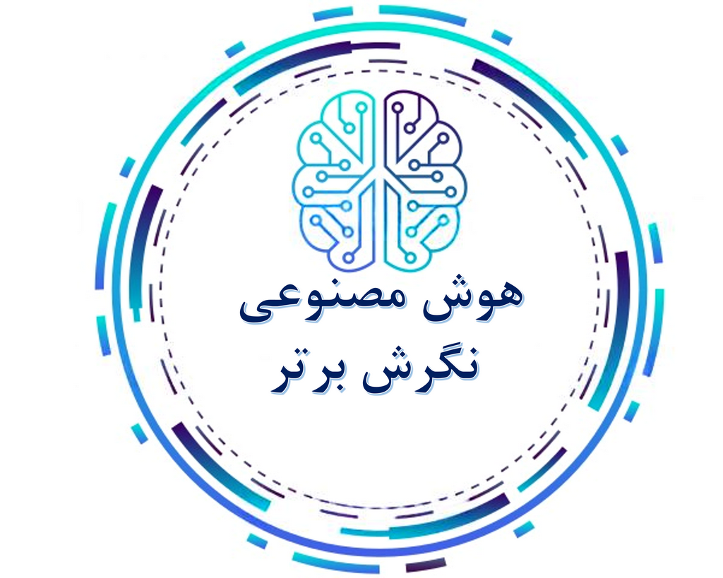 اعضای حقوقی - هوش مصنوعی نگرش برتر