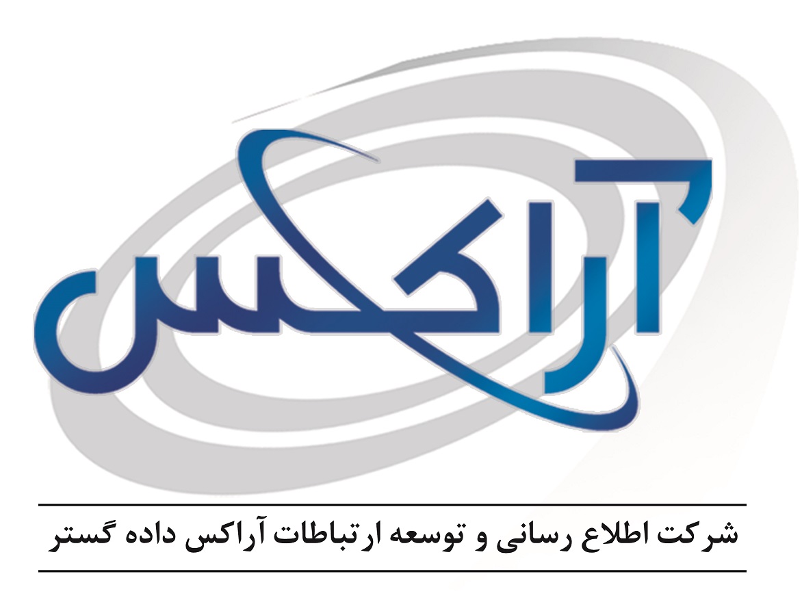 اعضای حقوقی - اطلاع رسانی و توسعه ارتباطات آراکس داده گستر