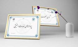 تمدید اعتبار مجوزهای افتا تا ابتدای تیرماه 1405