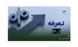 انتشار کامل مجموعه اسناد فهرست بهای خدمات فناوری اطلاعات 1405