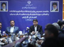نشست وزیر ارتباطات و فناوری اطلاعات با فعالان حوزه ی فاوا استان فارس در شیراز